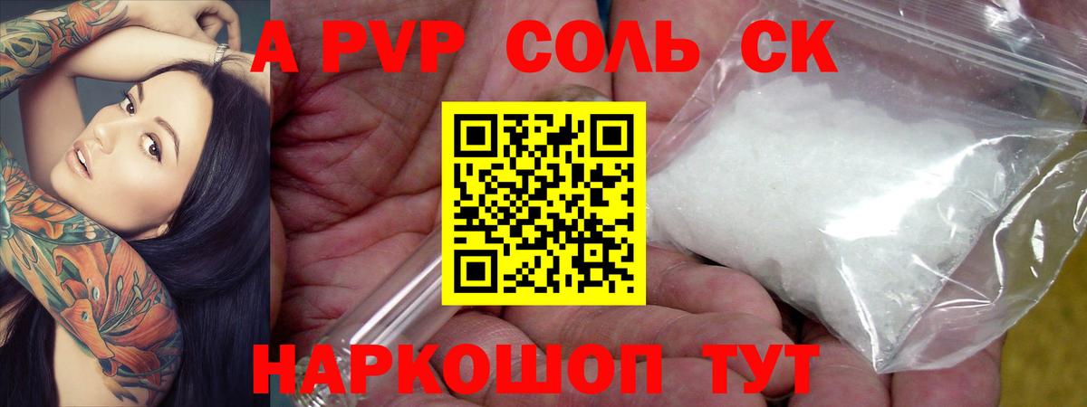 A PVP кристаллы Дагестанские Огни